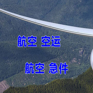 徐州航空空运快递-选东方航空和上海航空