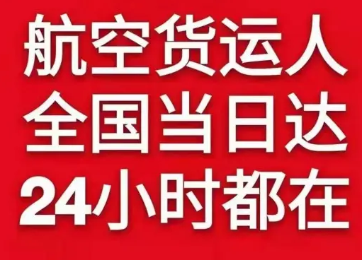 徐州航空空运货物、航空货运:物流行业各岗位招聘