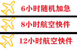 徐州航空空运快递公司,专业空运当天件